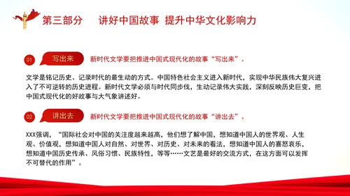 创造中华民族伟大复兴的文化盛景专题党课PPT