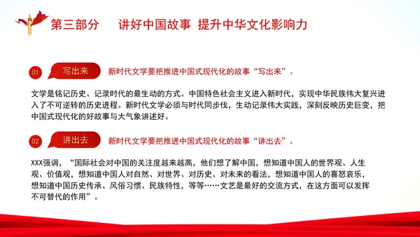 创造中华民族伟大复兴的文化盛景专题党课PPT