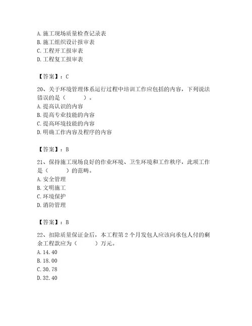 2023年施工员之土建施工专业管理实务题库含完整答案（考点梳理）