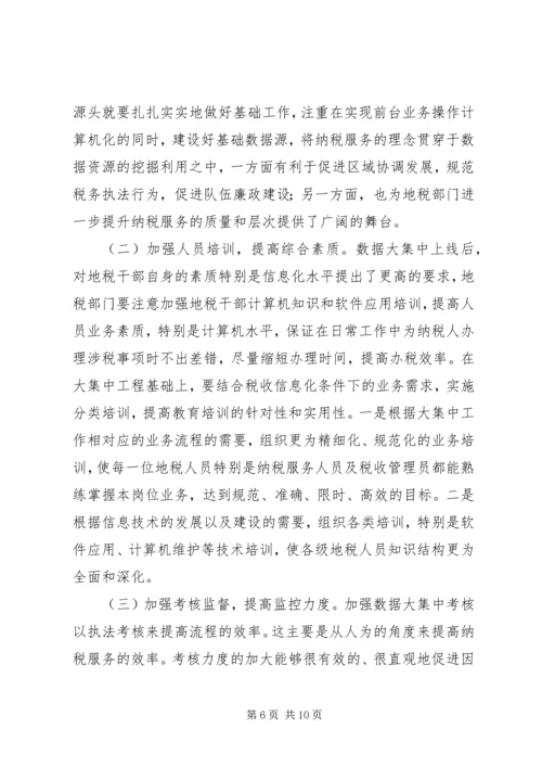 信息化条件下深化纳税服务方式的研究.docx