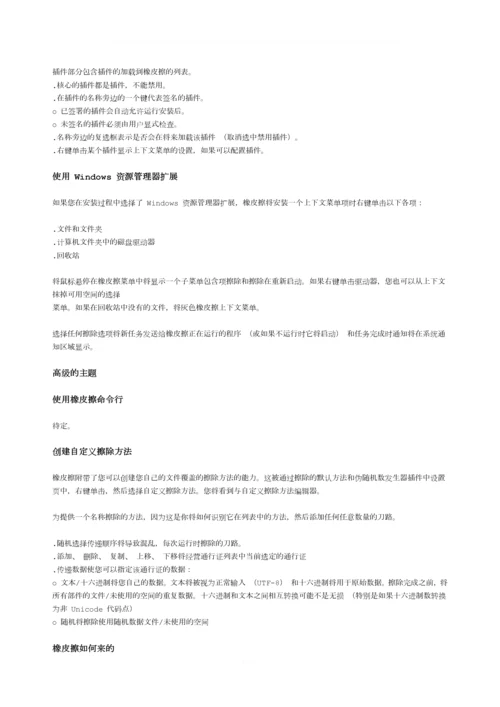 ERASER中文说明0.docx