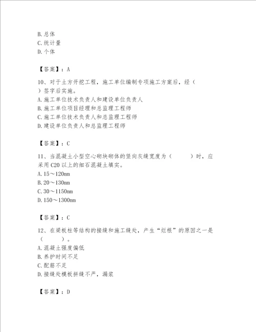 2023年质量员土建质量基础知识题库带答案轻巧夺冠