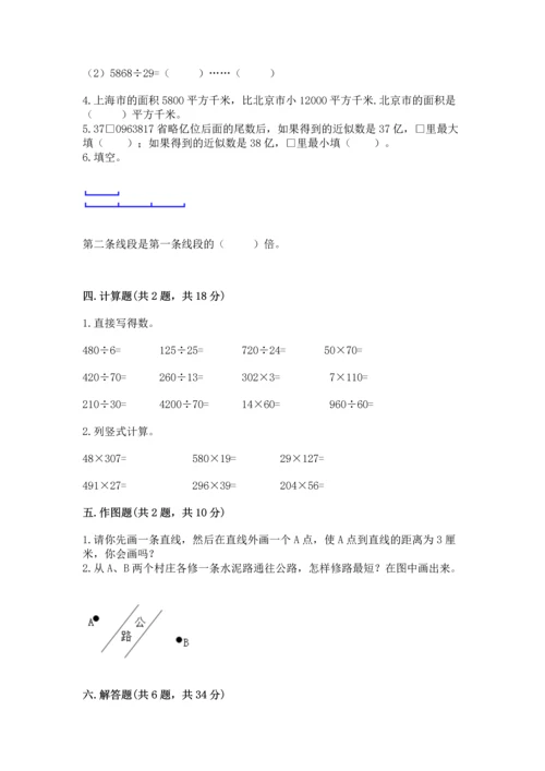 人教版四年级上册数学期末测试卷含答案（达标题）.docx
