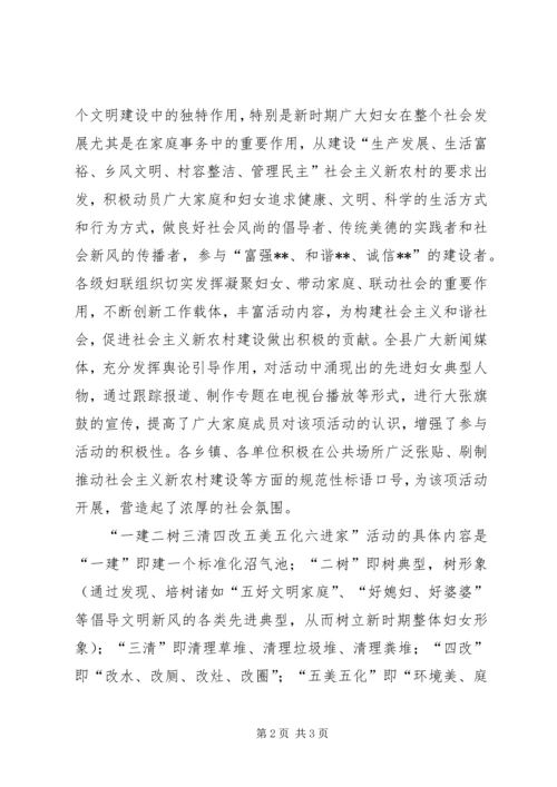 发挥妇联作用推进社会主义新农村建设 (4).docx