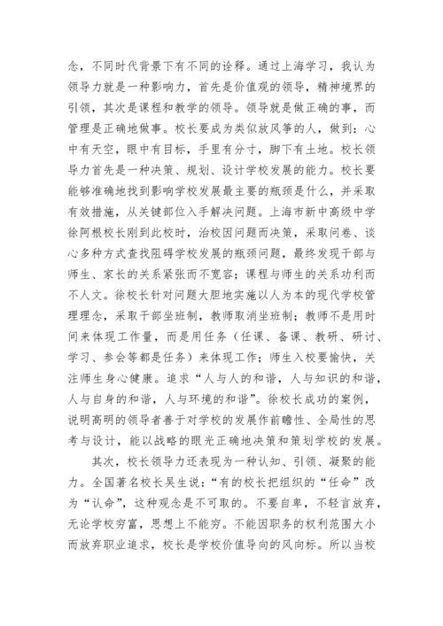 校长个人工作收获与心得（精选8篇）.docx