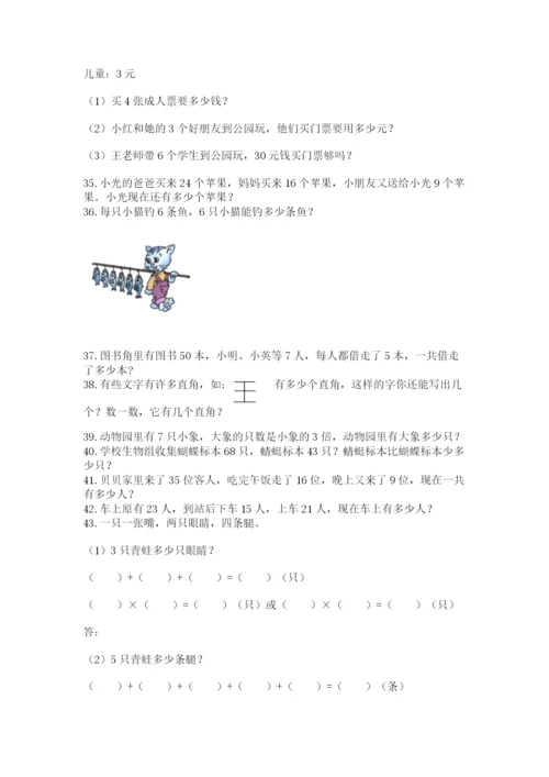 小学二年级数学应用题大全附答案（精练）.docx