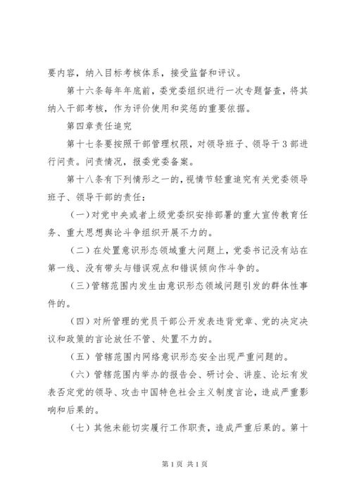关于意识形态工作责任制实施细则 (3).docx