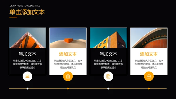 橙黄色商务企业文化培训PPT演示模板