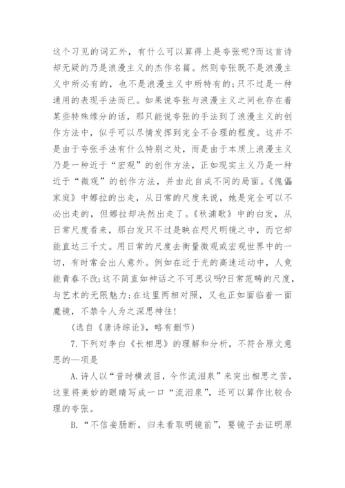 高中议论文《漫谈李白诗歌中的夸张》阅读答案.docx