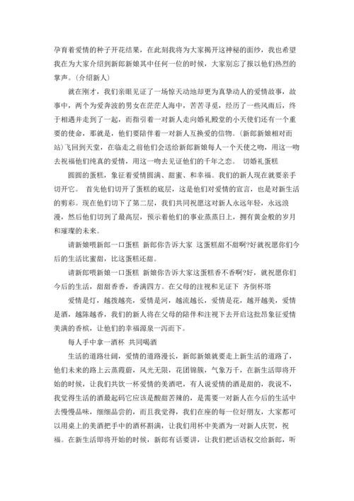 海洋婚礼主持词.docx