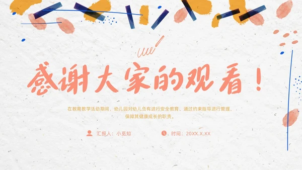 彩色简约清新幼儿园教师法培训PPT模板法律