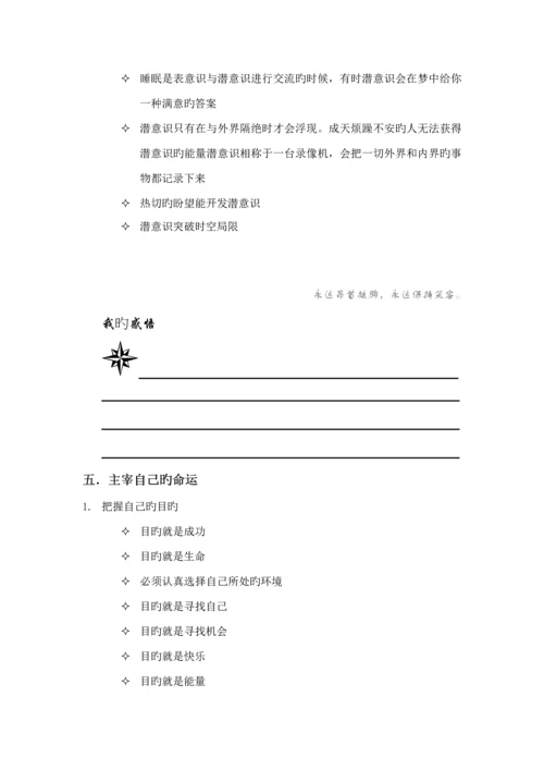 成功职业经理人标准手册.docx