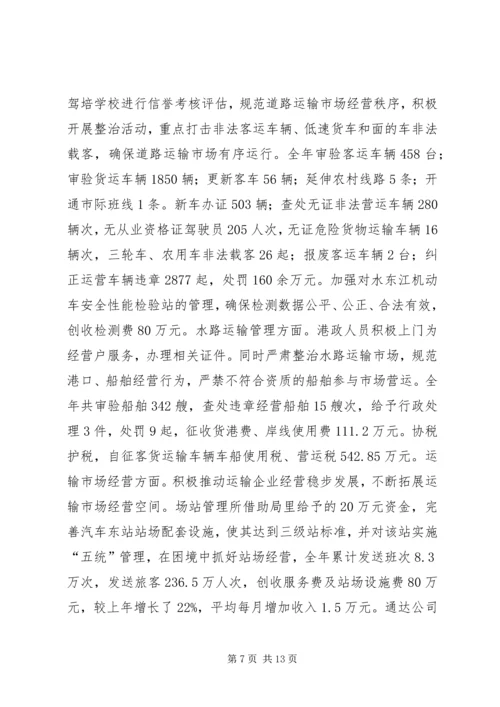 交通运输管理个人工作总结.docx