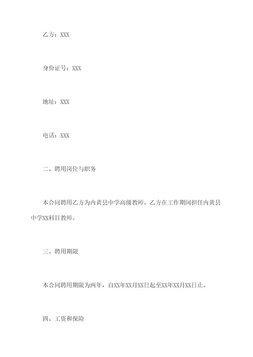 内黄县教师聘用合同模板