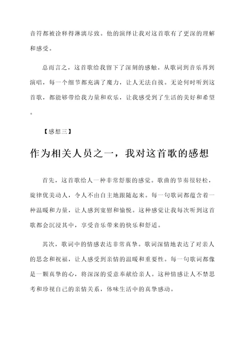 值得这歌后的感想
