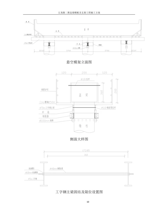 盖梁抱箍加钢棒组合平台方案(专家论证).docx