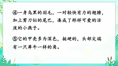 统编版语文三年级下册第一单元复习课件-