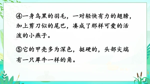 统编版语文三年级下册第一单元复习课件-