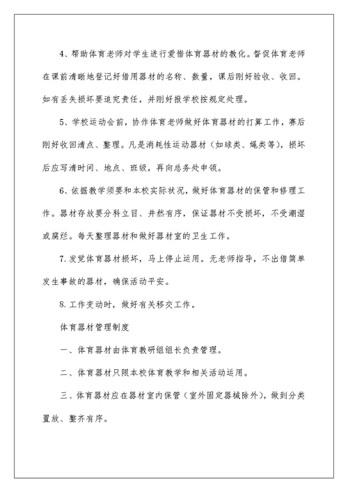 体育教师职责