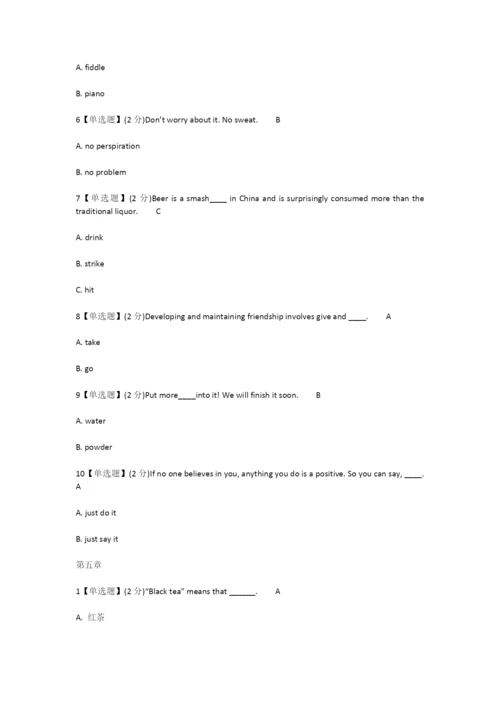 智慧树英语口语趣谈学习资料.docx