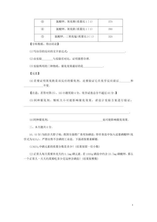 （安徽专版）2018年秋九年级化学上册 期中检测卷 （新版）新人教版.docx