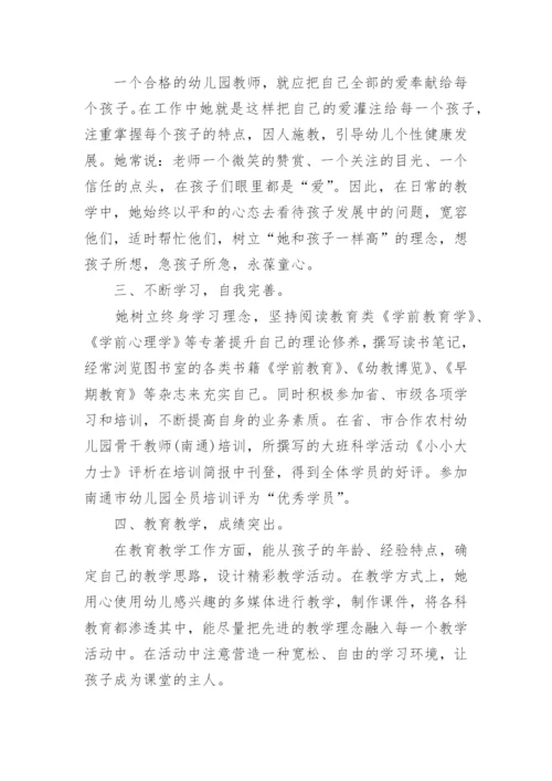 最新幼儿园园长先进个人事迹材料（10篇）.docx