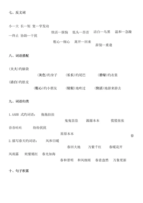 2023年新部编二年级语文上册全册知识梳理分单元.docx