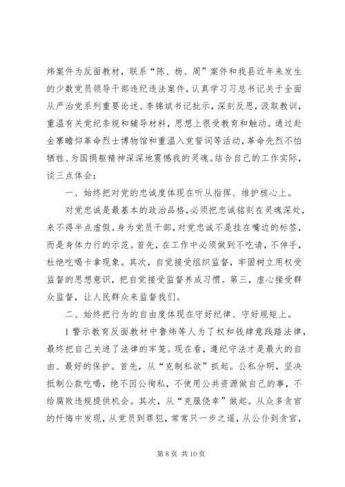 蚌埠七中党支部组织党员开展讲严立专题警示教育活动.docx