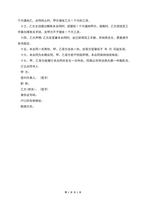 员工短期聘用合同样本.docx