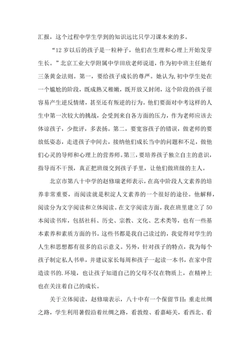 关于班主任教育的心得体会3篇.docx