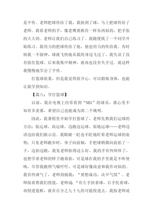 学打篮球作文.docx