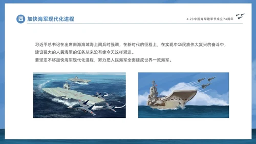 蓝色航母强我国防护我海疆423中国海军建军节成立74年海军节