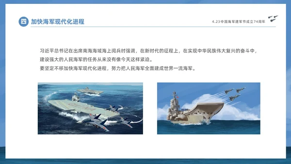 蓝色航母强我国防护我海疆423中国海军建军节成立74年海军节