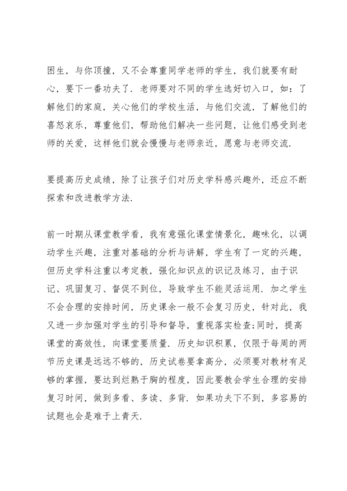 初一历史教学心得体会5篇.docx