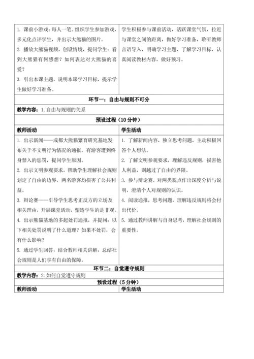 【新课标】3.2遵守规则 教学设计