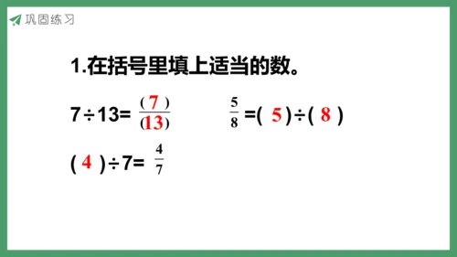 新人教版数学五年级下册4.4  分数与除法(1)课件