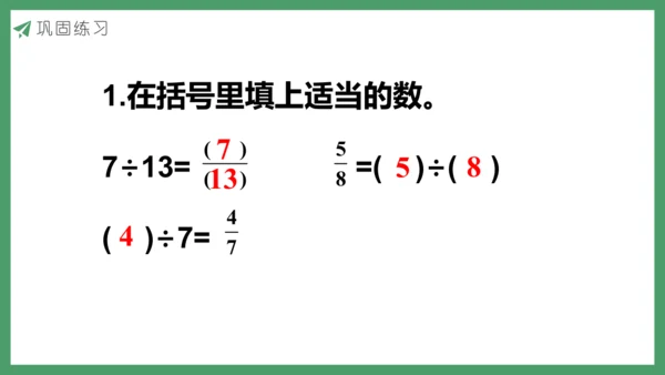 新人教版数学五年级下册4.4  分数与除法(1)课件