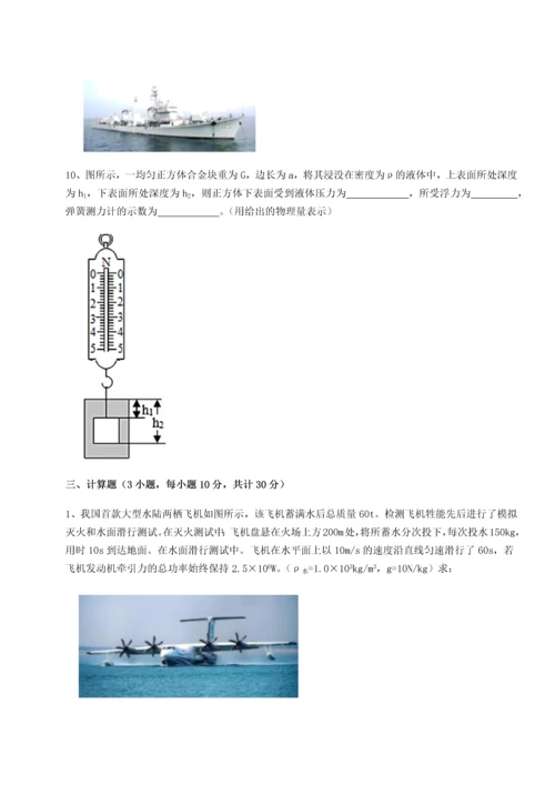 第二次月考滚动检测卷-陕西延安市实验中学物理八年级下册期末考试专题攻克练习题（含答案详解）.docx