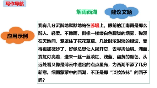 初中语文统编版八年级下册第五单元写作《学写游记》同步课件(共44张PPT)