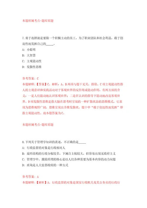 2022年广西河池市宜州区事业单位自主招考聘用50人自我检测模拟试卷含答案解析1