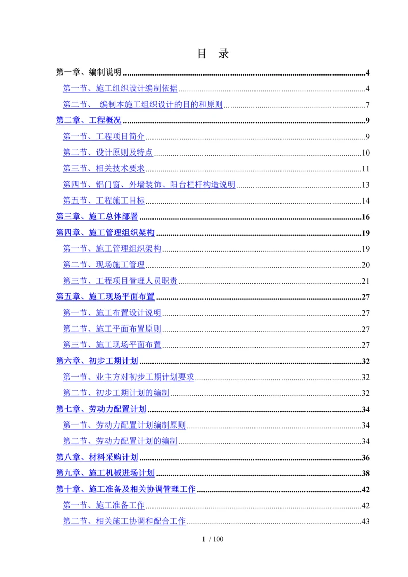 瑞吉华辉装饰方案.docx