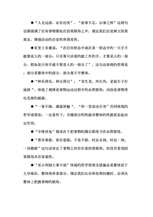 2023年高中政治哲学名言警句知识点梳理.docx