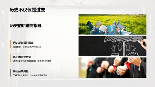历史的智慧之门