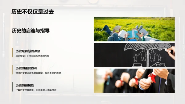历史的智慧之门