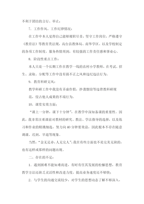 教师个人师德自查报告.docx