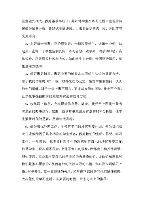 高三政治教师教学工作总结格式