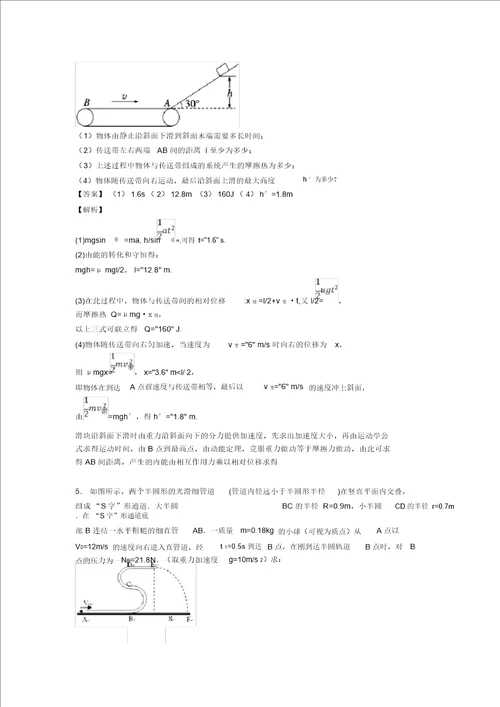 高中物理动能与动能定理专项训练100附答案含解析