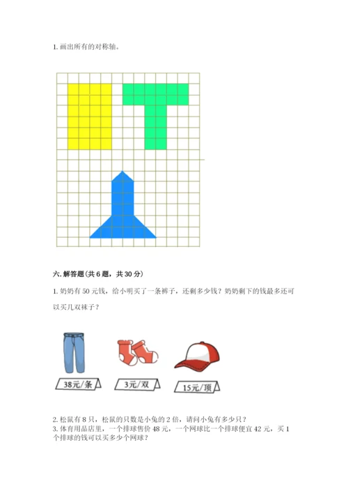 二年级下册数学期末测试卷及参考答案（预热题）.docx