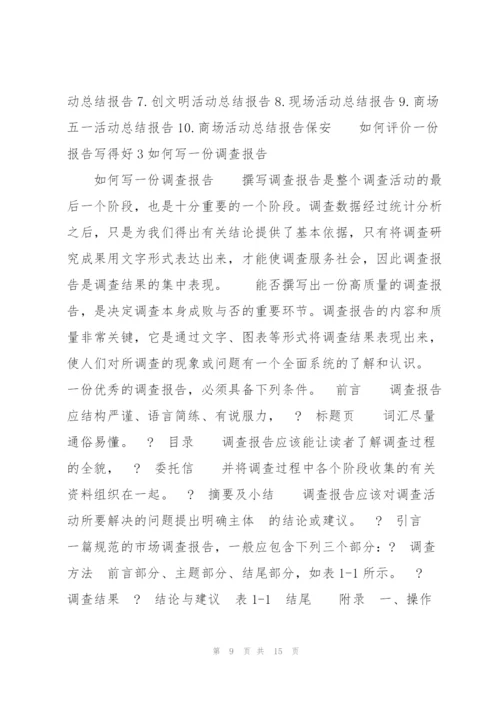 如何评价一份报告写得好5篇.docx