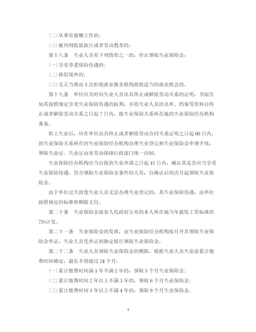 2023年陕西省失业保险条例实施条例.docx